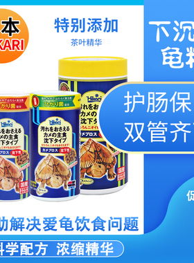 日本高够力龟粮Hikari善玉菌猪鼻龟饲料蛋龟麝香剃刀下沉型小颗粒
