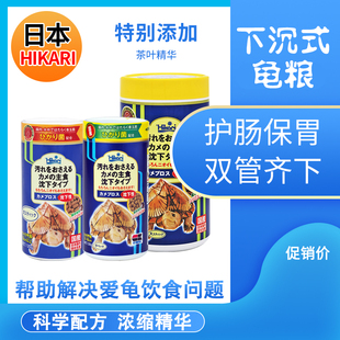 日本高够力龟粮Hikari善玉菌猪鼻龟饲料蛋龟麝香剃刀下沉型小颗粒