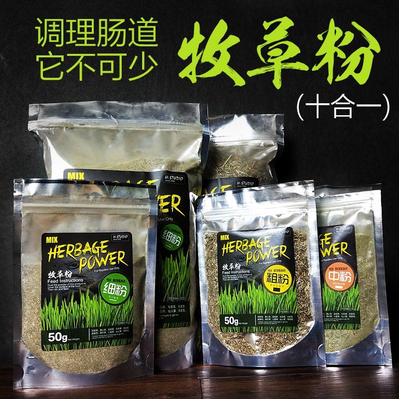 10合1混合草粉陆龟牧草粉饲料 调理肠道排酸排石金钱草车前草包邮