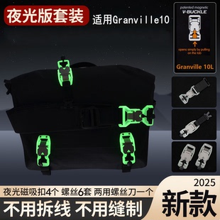适用Granville10L邮差包Fidlock磁扣自助改装夜光免拆磁吸扣配件