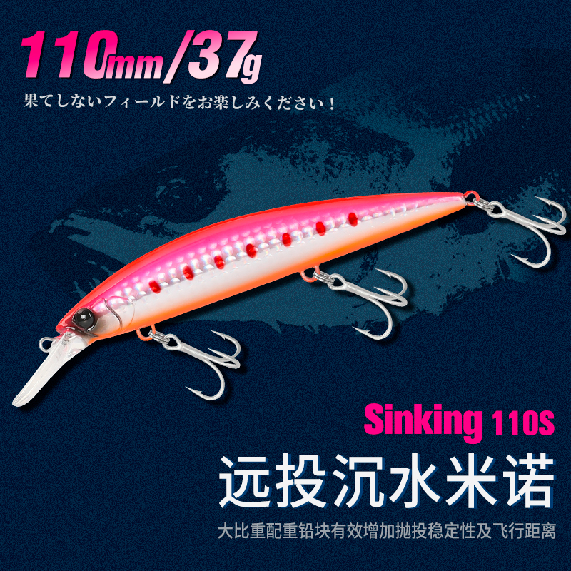 钓之屋DW125海钓远投沉水米诺110mm/37g路亚饵110S船钓海鲈鲅鱼饵