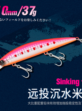 钓之屋DW125海钓远投沉水米诺110mm/37g路亚饵110S船钓海鲈鲅鱼饵