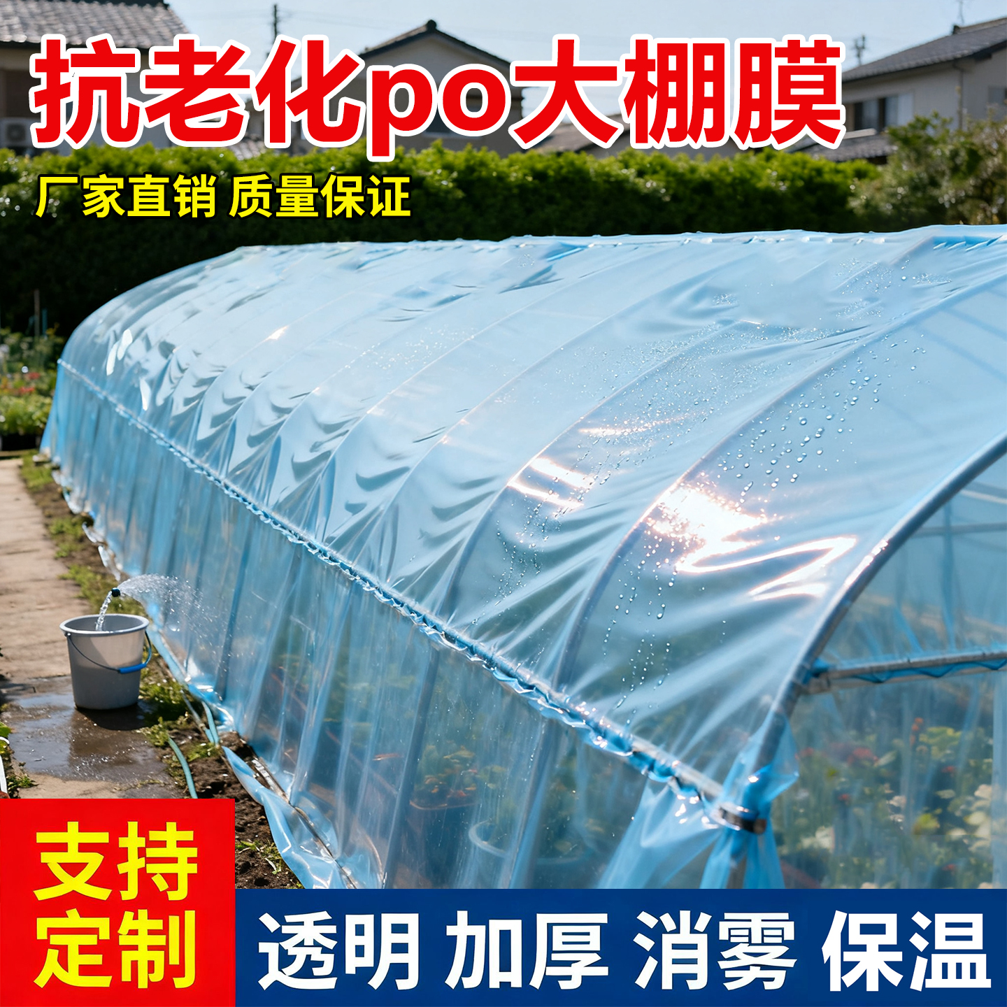 加厚大棚塑料膜抗老化蔬菜保温膜