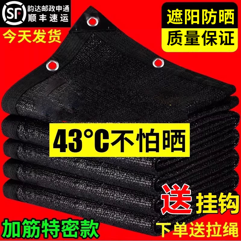 黑色遮阳网降温【加筋加厚】遮阴