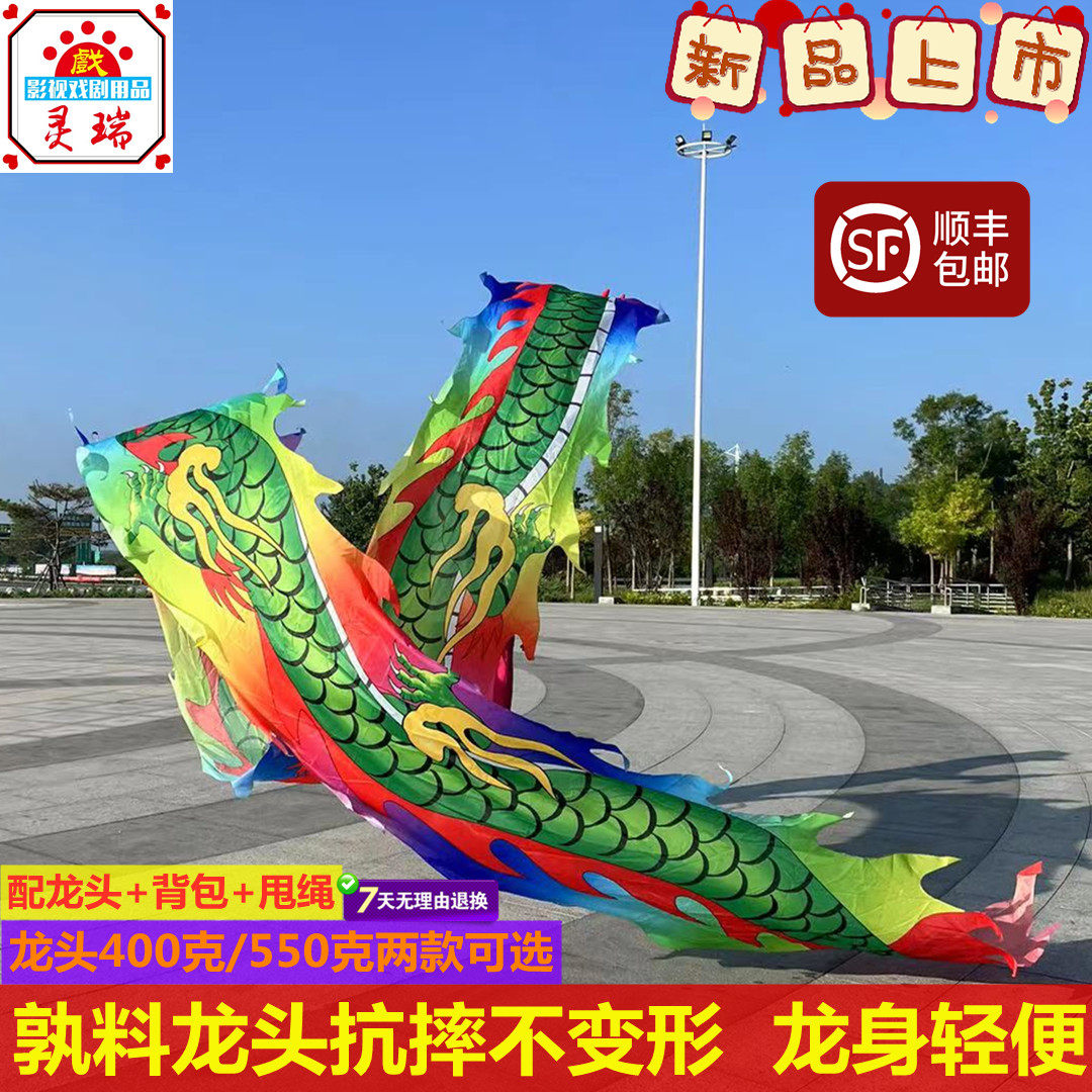 灵瑞舞龙彩带健身广场舞手甩龙