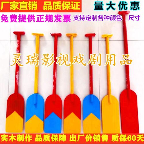 赛龙舟船桨道具儿童船浆道具舞蹈