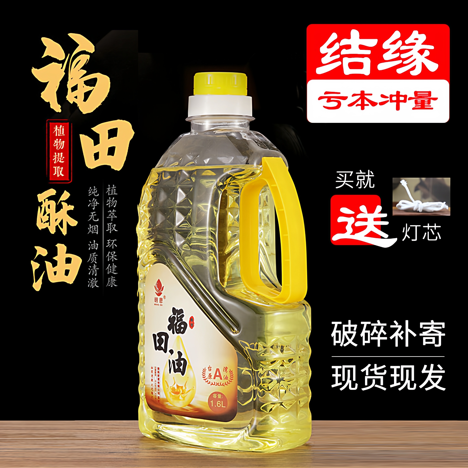 福田供佛灯油无烟酥油