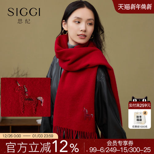 siggi马年生肖创意刺绣围巾披肩