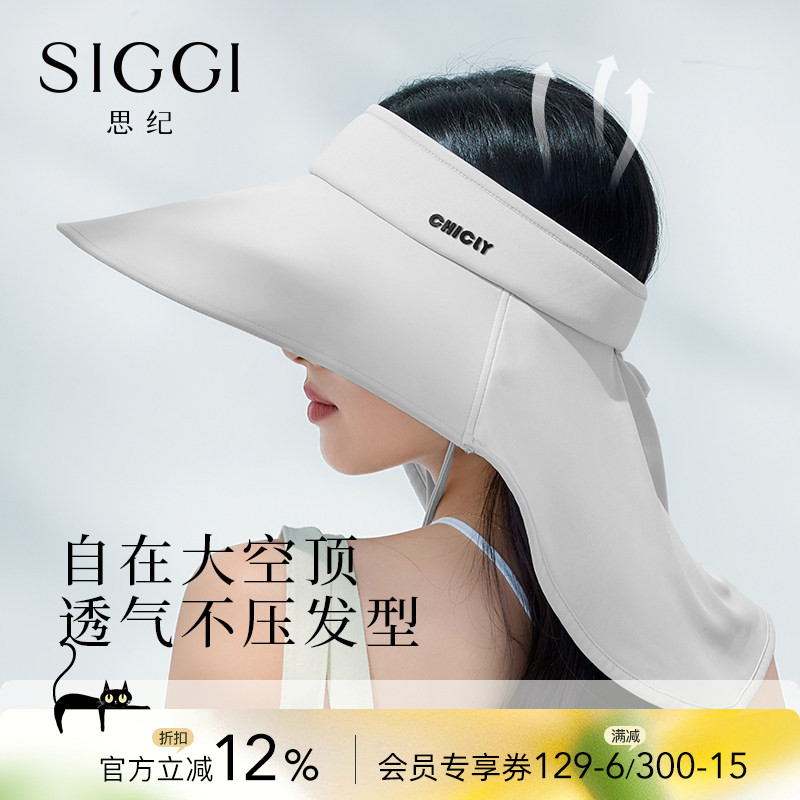 siggi 大檐防晒帽男女空顶披风护脖颈防紫外线户外徒步遮阳太阳帽
