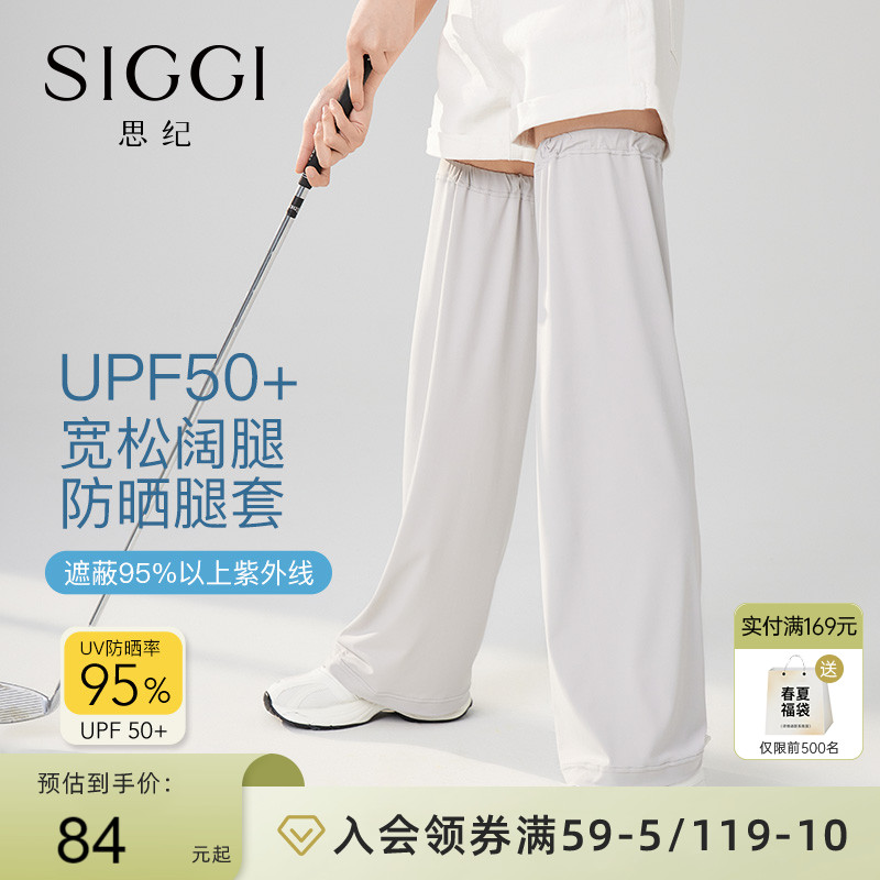 Siggi 防晒腿套女春夏遮阳防紫外线骑车骑行冰丝凉感薄款宽松腿部