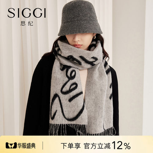 siggi手写体提花羊毛围巾披肩