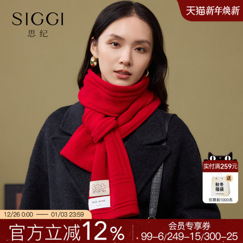 Siggi冬季保暖羊毛围巾送礼