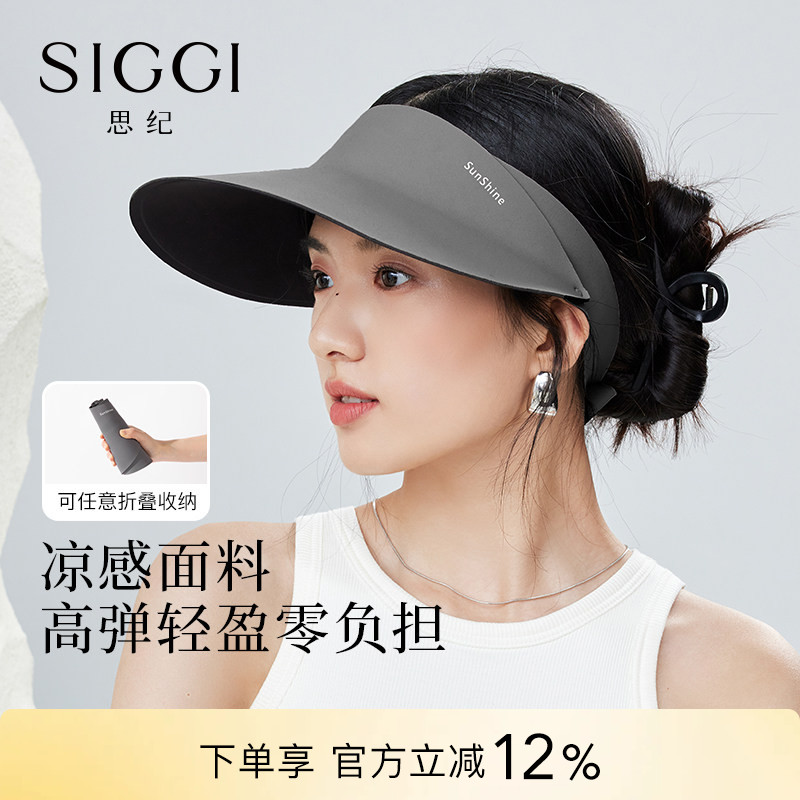 siggi可戴头盔空顶帽无痕防晒帽图片