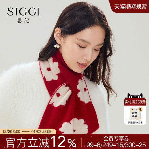 Siggi原创小花针织羊毛围巾