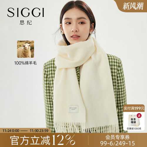 siggi纯羊毛围巾女冬季纯色百搭