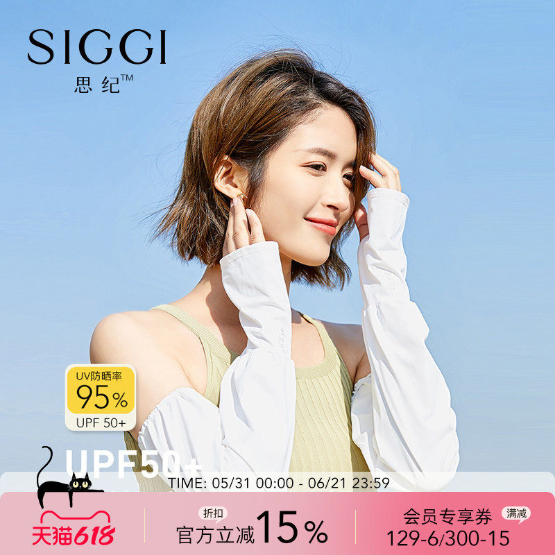 siggi 防晒冰袖女防紫外线宽松护臂户外骑行冰丝凉感遮阳开车袖套