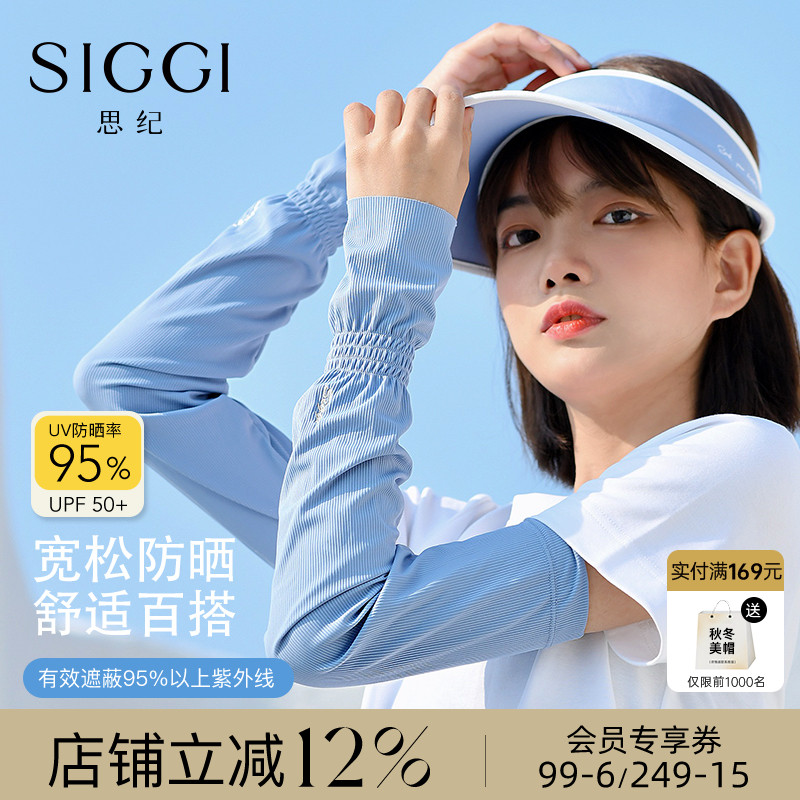 siggi 防晒冰袖女春夏防紫外线宽松冰袖护臂户外骑行开车遮阳袖套