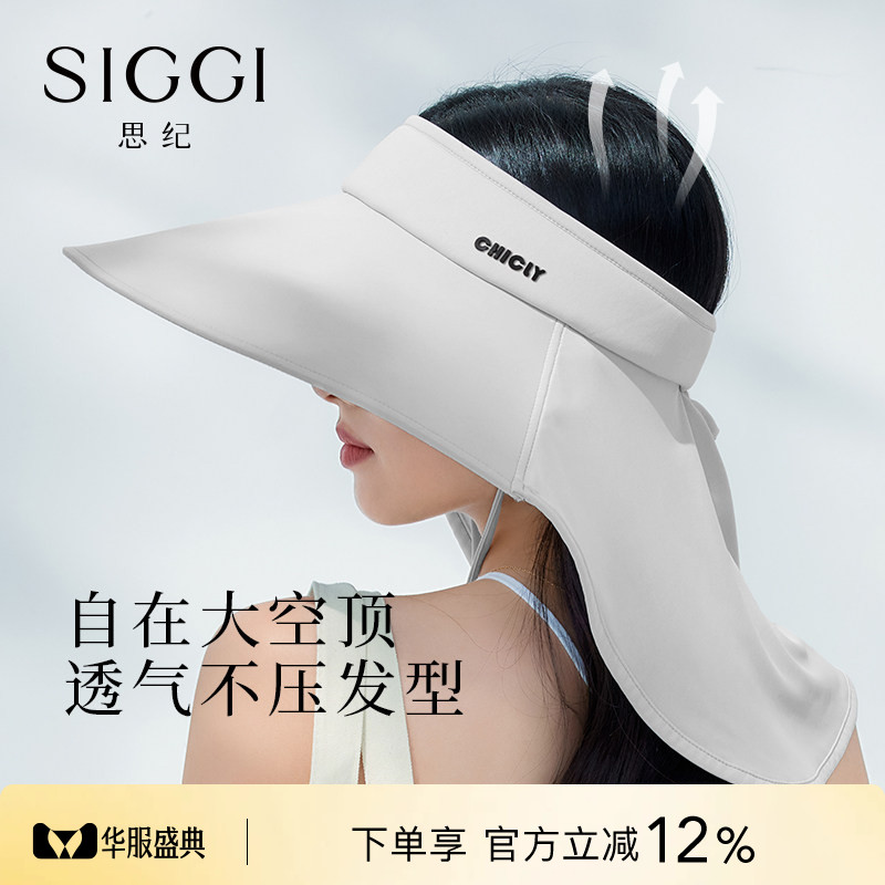 siggi便携空顶披风护颈防晒帽图片