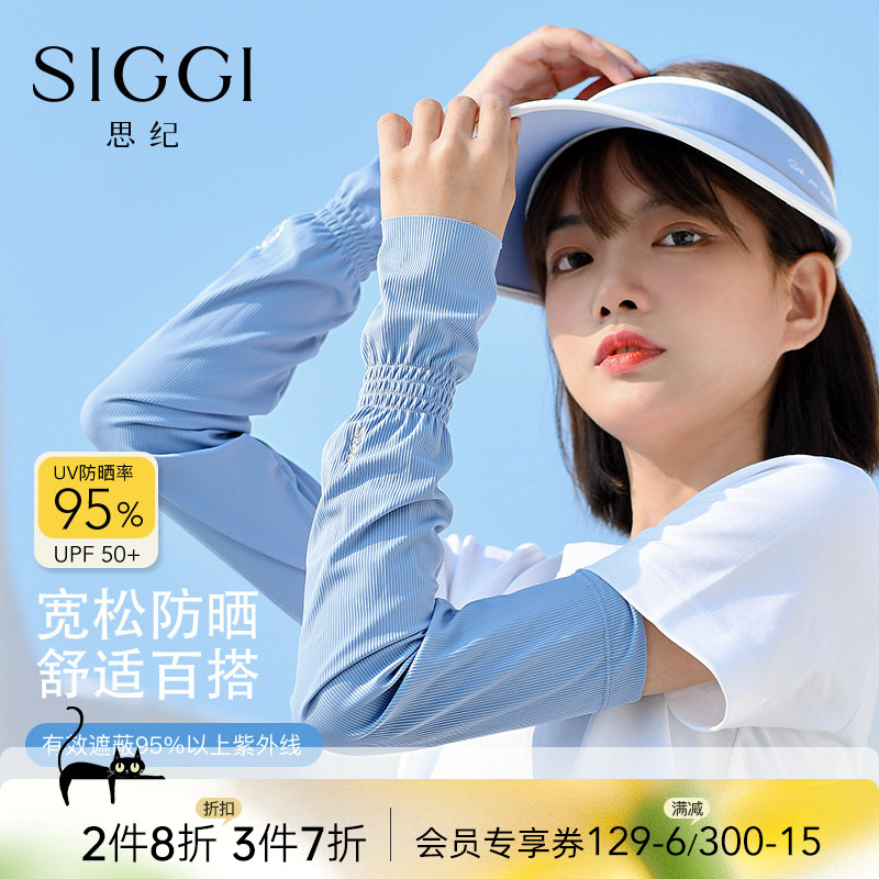 siggi 防晒冰袖女春夏防紫外线宽松冰袖护臂户外骑行开车遮阳袖套
