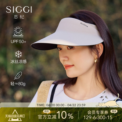 siggi夏季女空顶无痕防晒帽