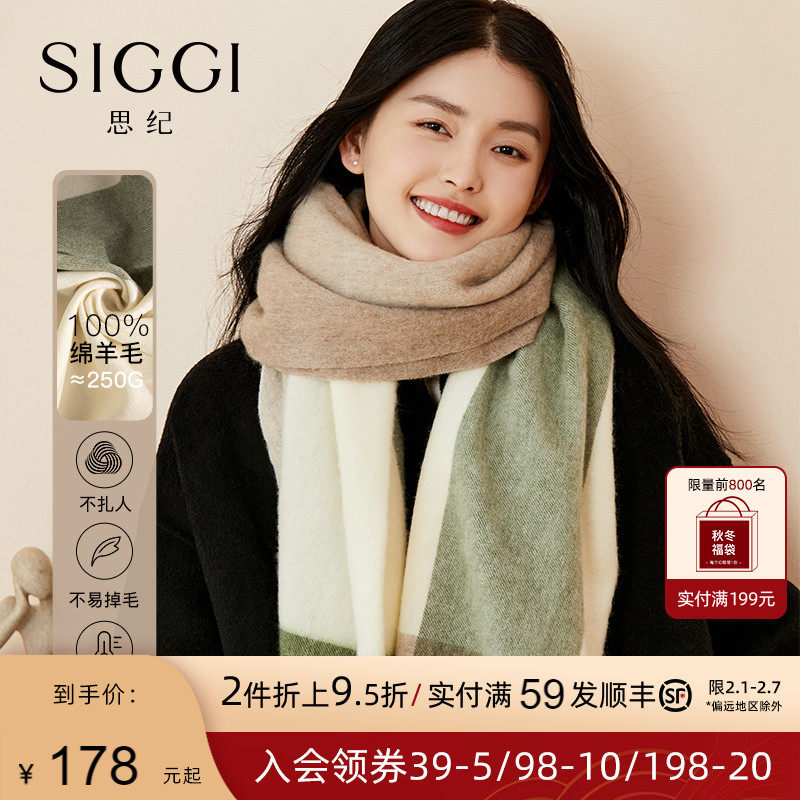 Siggi 围巾女秋冬季百搭高级感纯羊毛披肩格子围脖礼盒装生日礼物