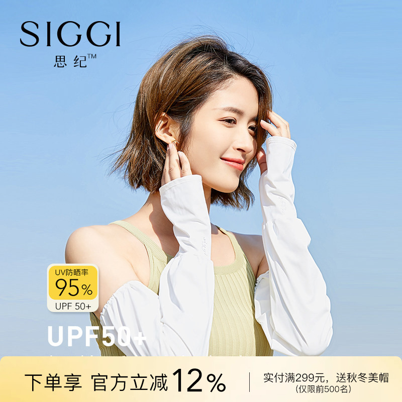 siggi 防晒冰袖女防紫外线宽松护臂户外骑行冰丝凉感遮阳开车袖套
