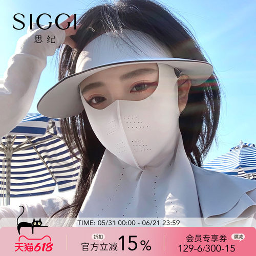 Siggi无痕防晒面罩帽子一体套装