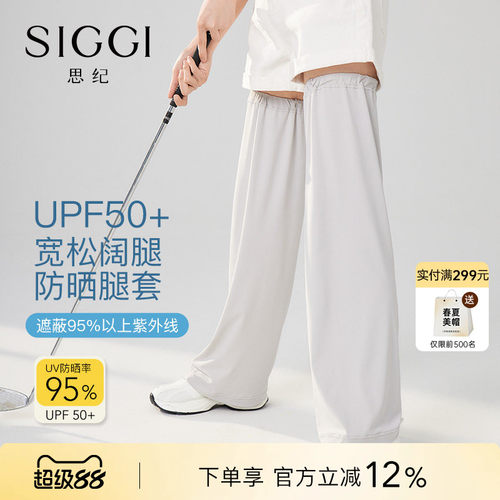 siggi防晒腿套遮阳防紫外线冰丝