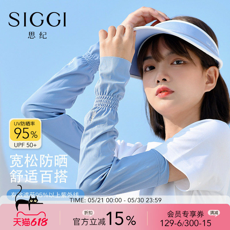 siggi 防晒冰袖女春夏防紫外线宽松冰袖护臂户外骑行开车遮阳袖套