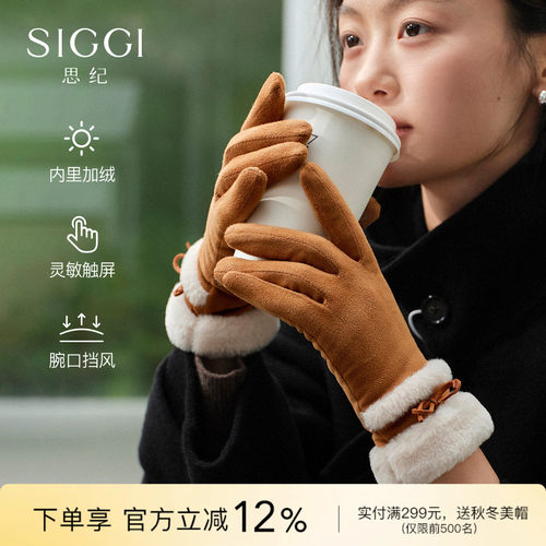 siggi女仿麂皮绒加绒触屏手套