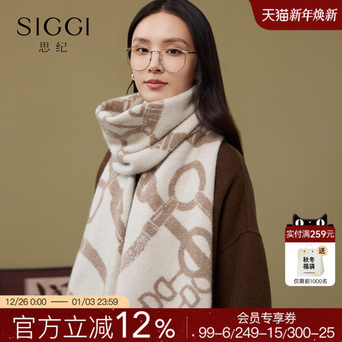 siggi山羊绒围巾双面马具文提花