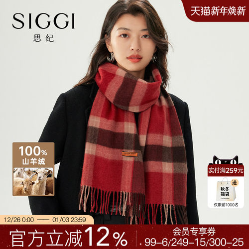 siggi白中白山羊绒经典格子围巾