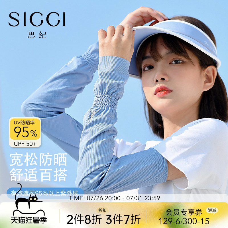 siggi 防晒冰袖女春夏防紫外线宽松冰袖护臂户外骑行开车遮阳袖套