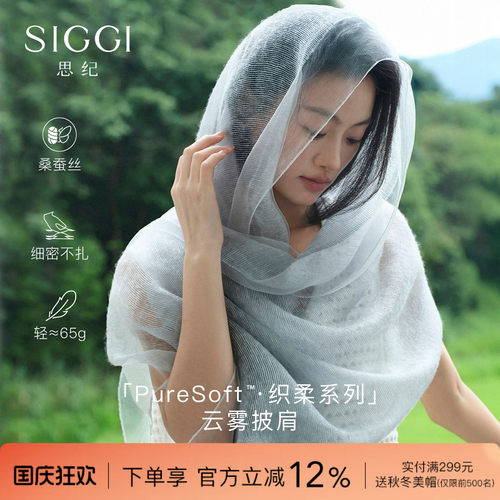 siggi真丝空调披肩轻盈薄款围巾