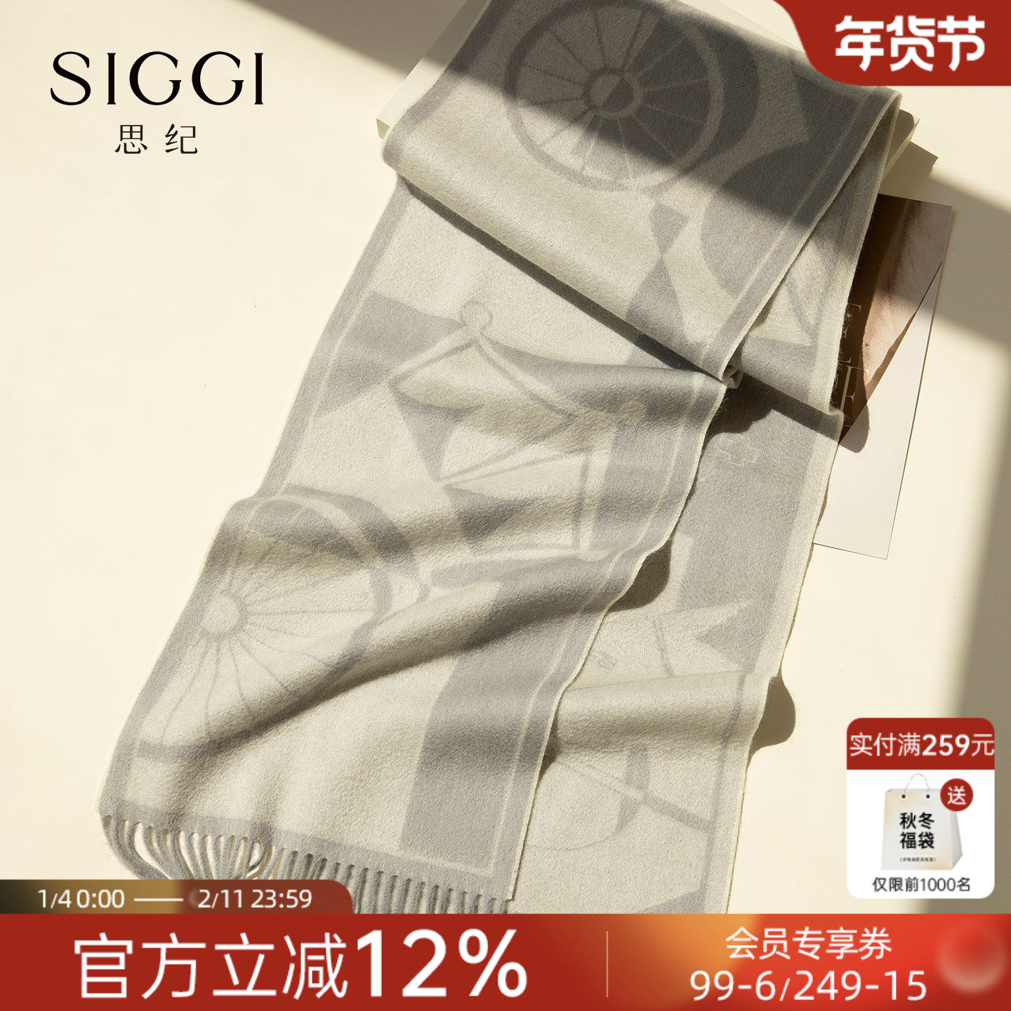 siggi 围巾女秋冬新款纯羊毛艺术几何提花流苏围脖披肩送礼礼盒,服饰配件/皮带/帽子/围巾,围巾/丝巾/披肩,淘宝优惠券,粉丝福利购,淘宝优惠卷