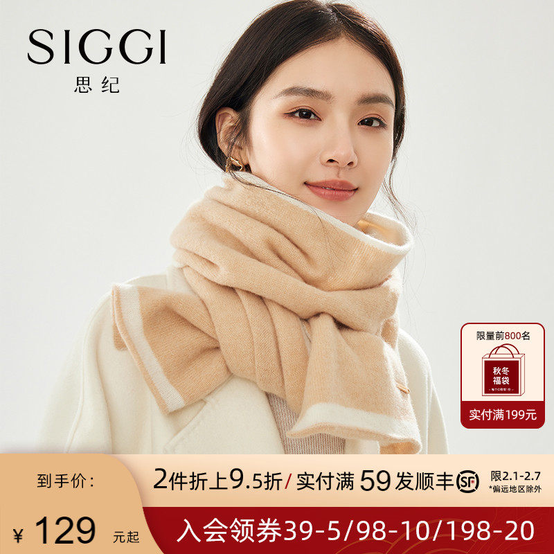 siggi 羊毛围巾女秋冬新款百搭高级感礼物保暖披肩双面色针织围脖