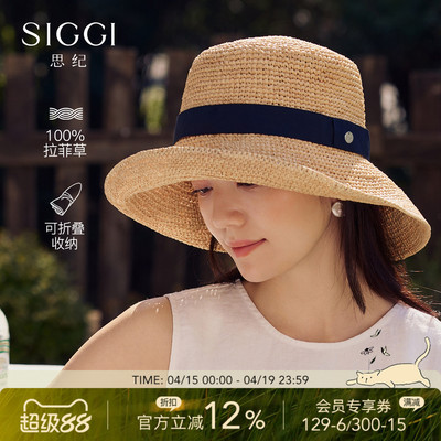 siggi女夏拉菲草透气防晒草帽