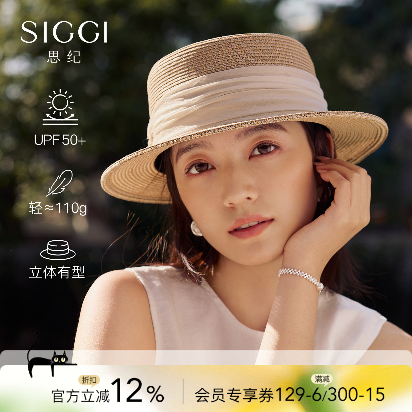 siggi 草帽女夏季平顶防晒帽平沿度假海边时尚穿搭复古草编太阳帽