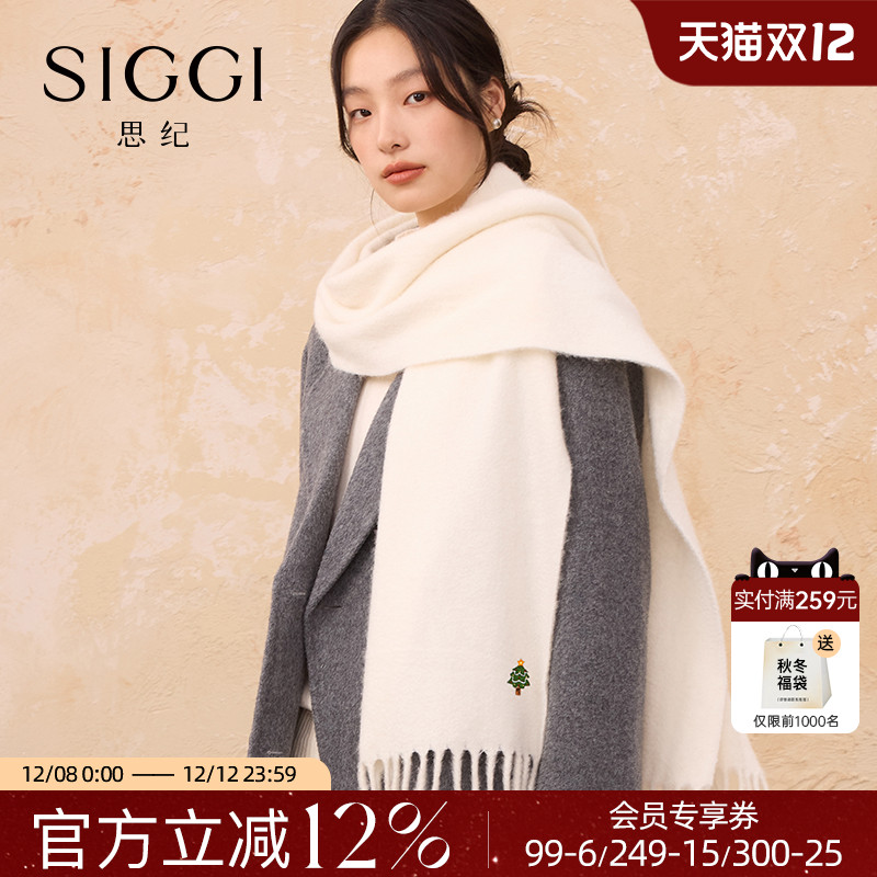siggi精梳羊毛拉绒高品质围巾