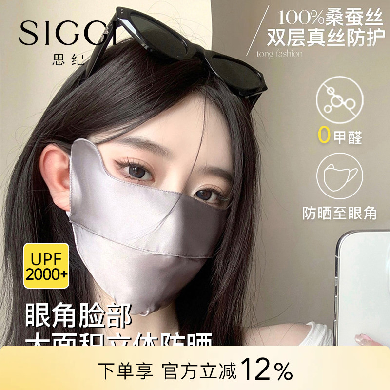 桑蝉丝防晒面罩夏季女图片
