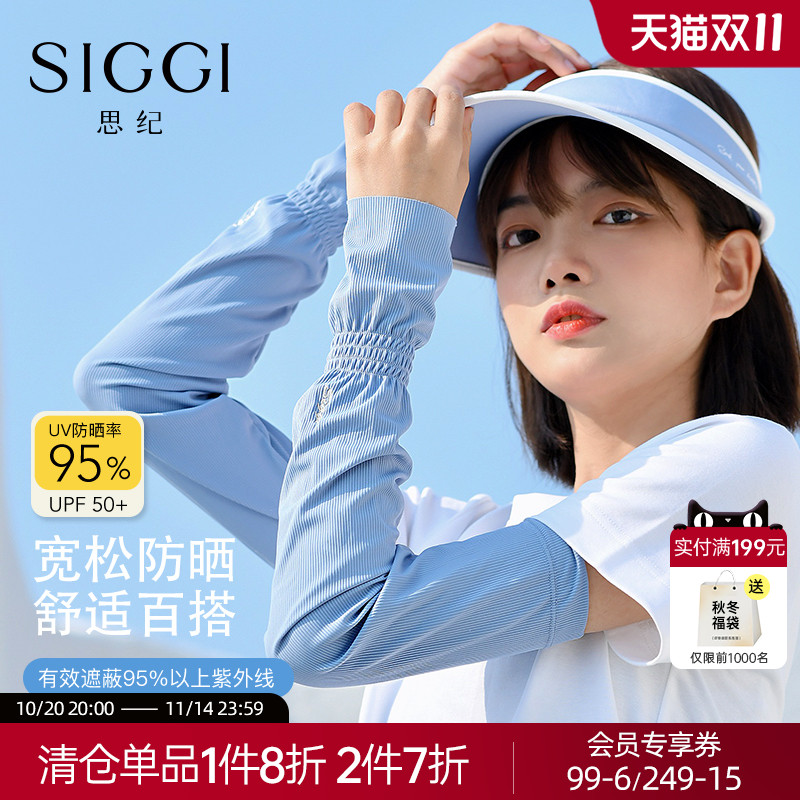 siggi 防晒冰袖女春夏防紫外线宽松冰袖护臂户外骑行开车遮阳袖套
