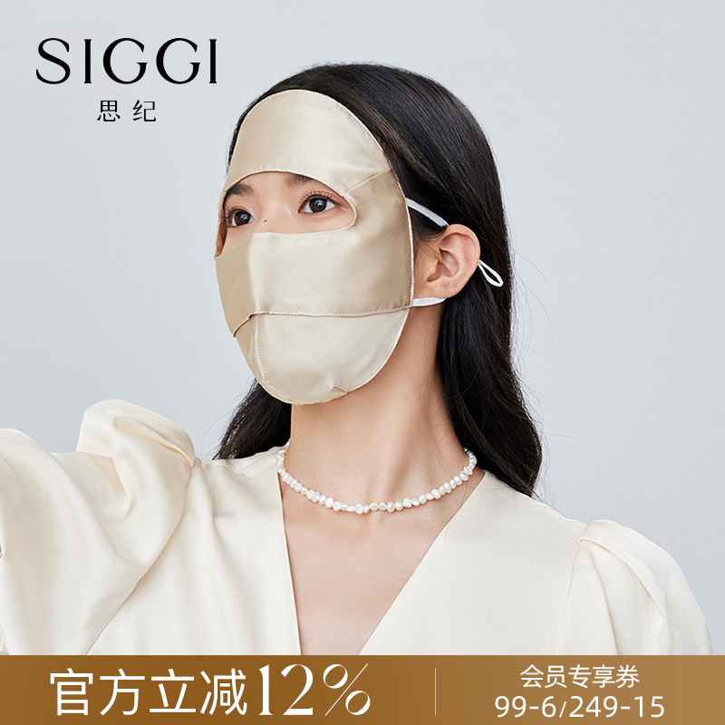 siggi桑蚕丝春夏女防晒面罩
