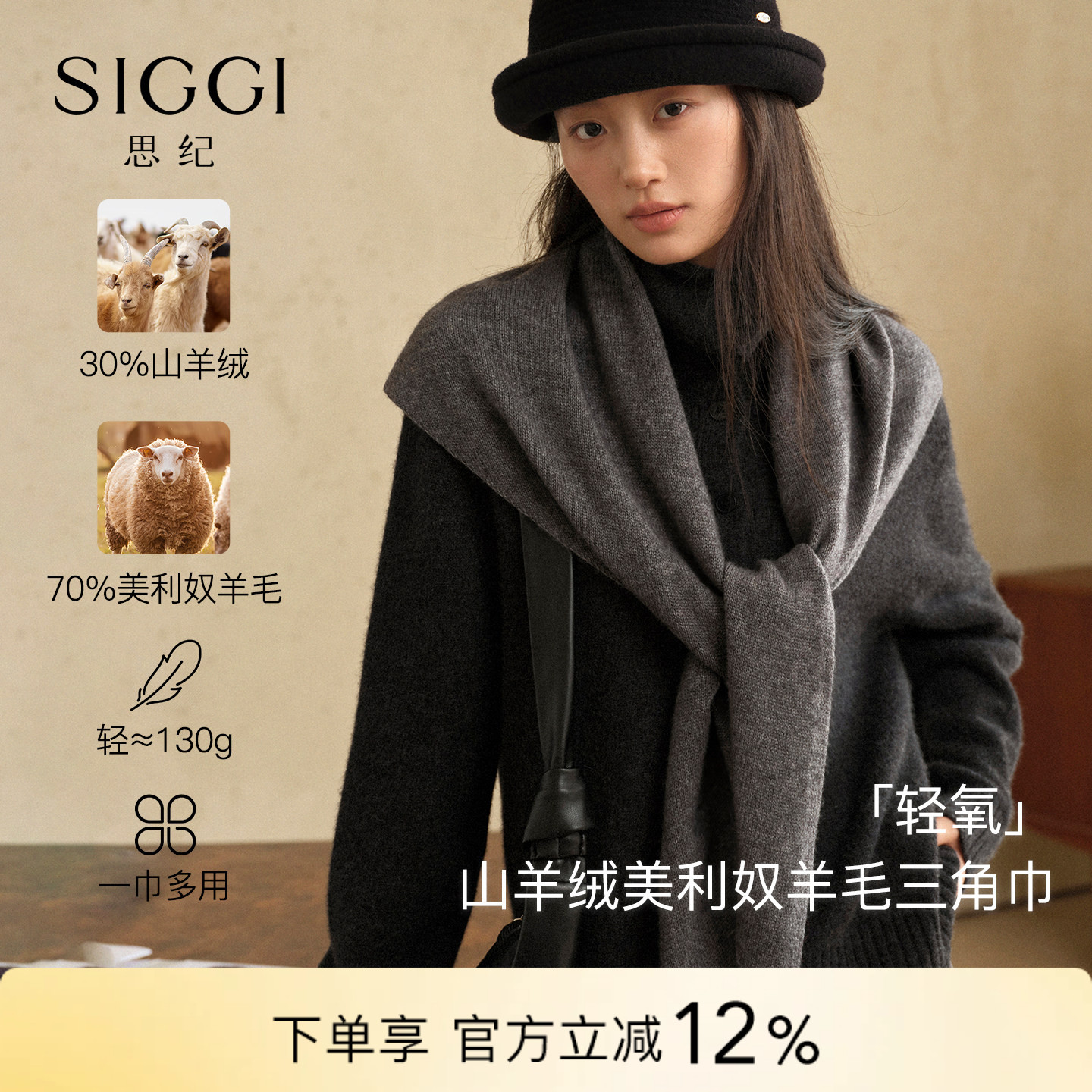 siggi美利奴羊毛保暖三角巾礼盒图片