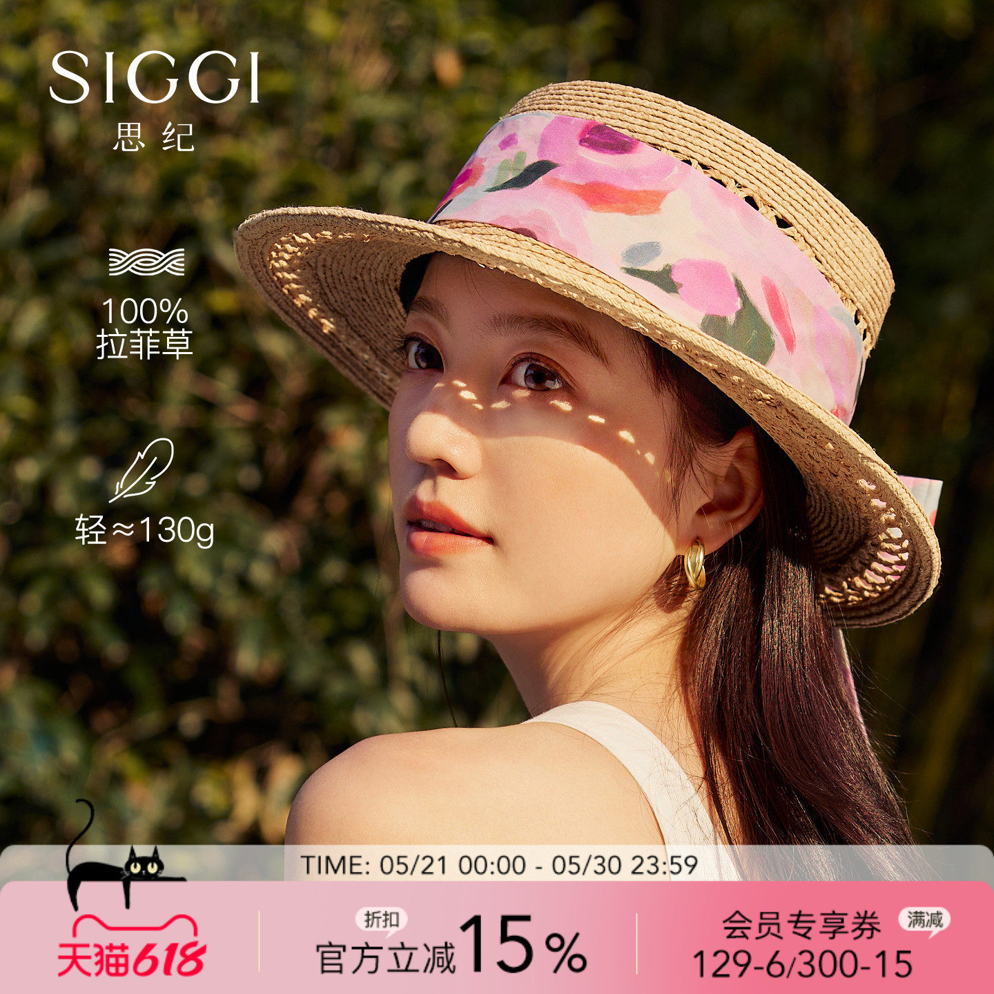 siggi 拉菲草帽女夏平顶透气遮阳防晒法式复古度假游海边出片飘