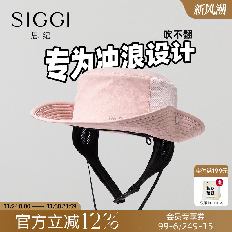 siggi冲浪帽冲浪骑行男女通用