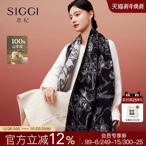 Siggi羊毛双面提花围巾女轻奢风