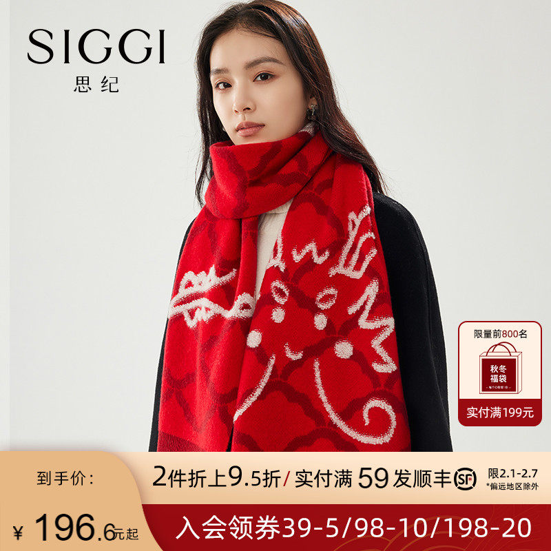 siggi 红围巾女冬龙年提花卡通可爱羊毛加厚围脖本命新年生日礼物