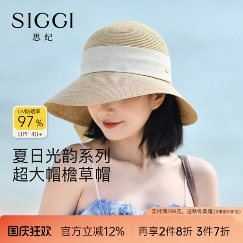 siggi遮阳防晒度假网红夏季草帽