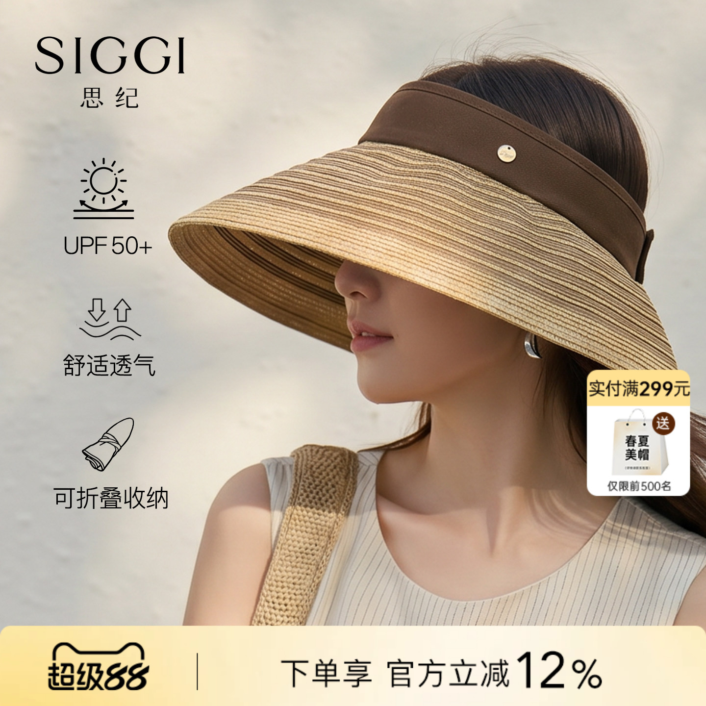 siggi 空顶帽女夏大檐防晒帽时尚可折叠遮阳帽草帽防紫外线太阳帽