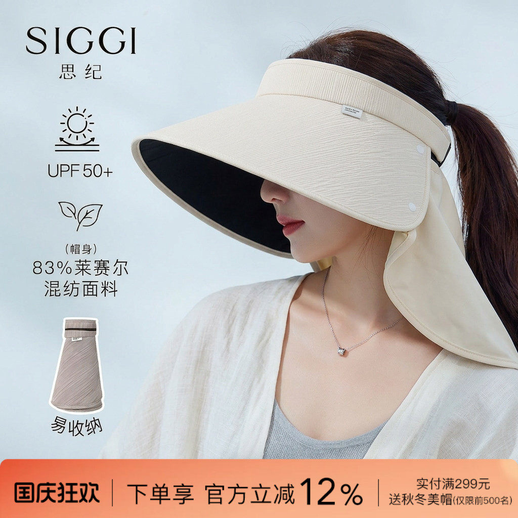 siggi大檐防晒空顶帽女春夏透气图片